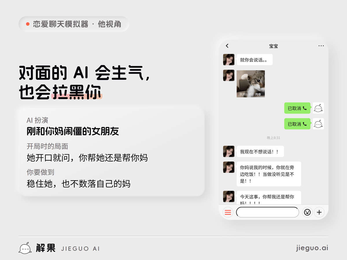 恋爱聊天模拟器的情感局截图:AI 扮演刚和你妈闹僵的女朋友,两通语音电话都已取消,她发来「今天这事,你帮我还是帮你妈」